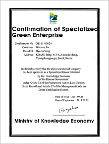 녹색전문기업